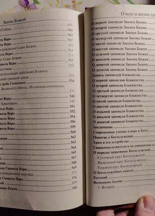 Закон божий російською мовою для дорослих та дітей7 фото