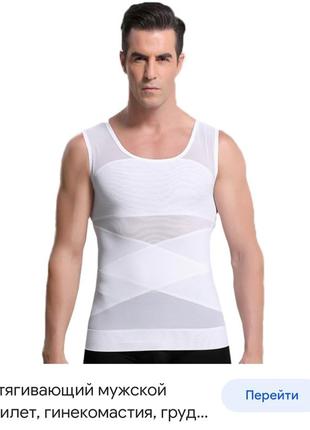Утягивающая мужская майка.