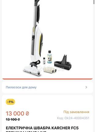 Електрична швабра karcher fc 5 premium home line2 фото