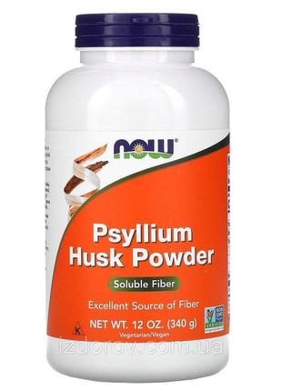 Псиллиум now foods psyllium husk powder подорожник в порошке из шелухи семян 340 г