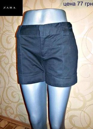 Лаконічні бавовняні шортики успішного іспанського бренду zara