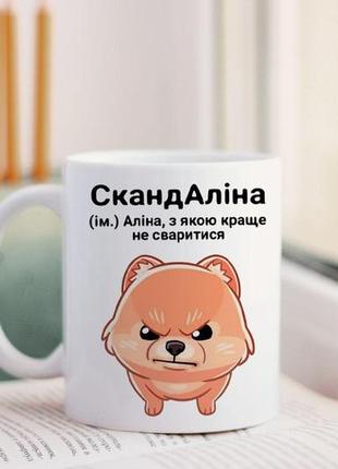 Чашка аліна