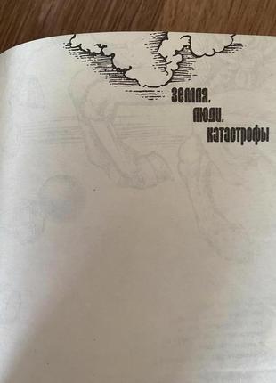 Дворжак, йожеф земля, люди, катастрофы