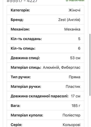 Зонт маленький zest 55517 - 4227