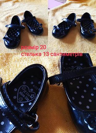 Туфельки