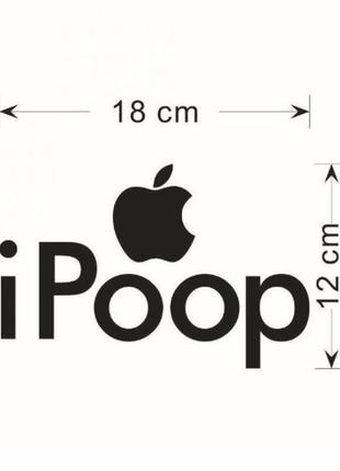 Вінілова наклейка "i poop"4 фото