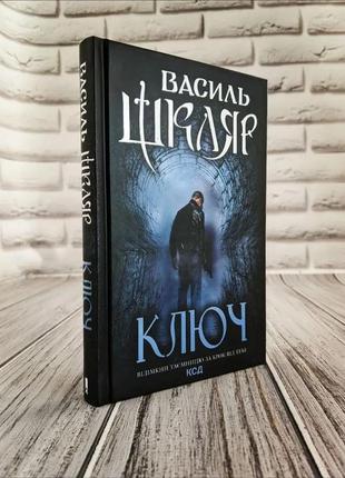 Набір книг "ключ","спів божої пташки","тінь сови" василь шкляр4 фото