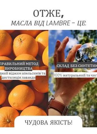 Lambreorange essential oil апельсинова ефірна олія, 9 мл 100%3 фото