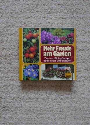 Книга-енциклопедія на німецькій мові "більше радості в саду" mehr freude am garnen.1983рік,германія