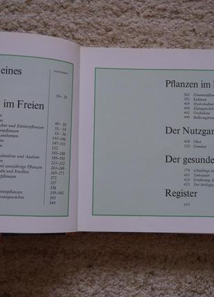 Книга-Энциклопедия на немецком языке "более радости в саду" mehr freude am garnen.1983рик,германия5 фото