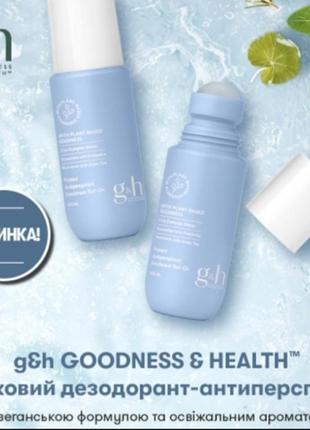 Роликовый дезодорант-антиперспирант g&h smway