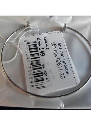 Браслет серебристый, родий, циркон