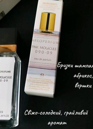 Парфуми, zarkoperfume ,molécule 090.09,тестер косметика,парфумерия