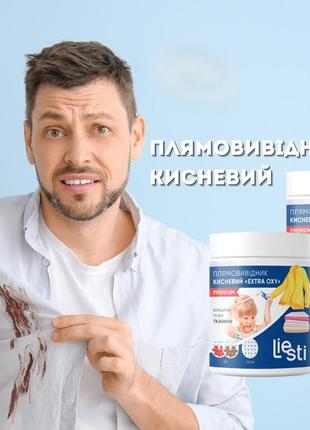 Універсальний плямовивідник «extra oxy» ( такий самий як у faberlic)3 фото