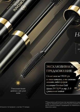 Oriflame супер тушь для ресниц giordani gold 42823