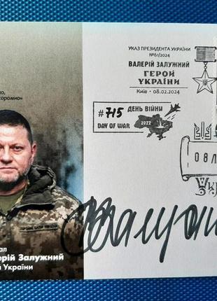 Конверт с автографом "генерал валерий залажный герой украины"