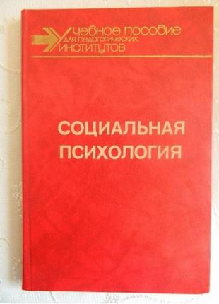 Социальная психология под редакцией а. п. петровского