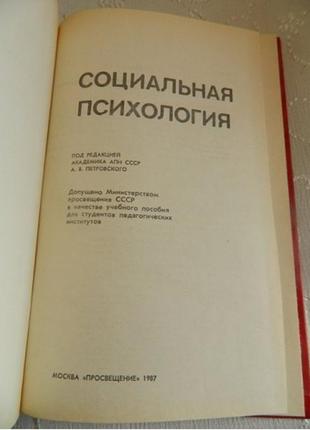 Социальная психология под редакцией а. п. петровского