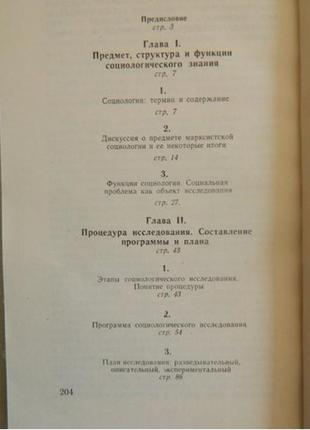 А. г. Розумних методологія і процедура натуралістичних досліджень3 фото