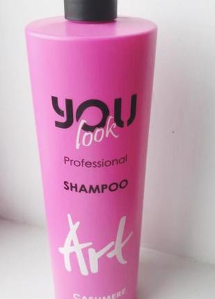 Шампунь для защиты и сохранения цвета волос, с экстрактом кашемира you look professional art cashmere active shampoo