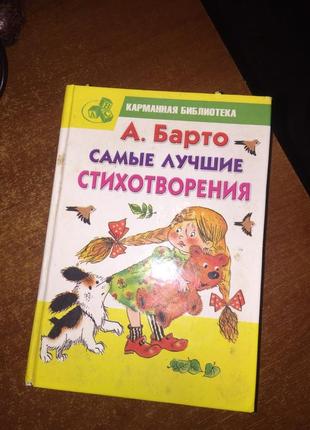 Детская книга агния барто стихотворения