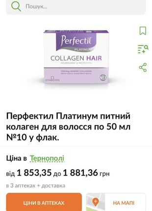 Перфектил платинум питний колаген для волосся/шкіри, vitabiotics2 фото