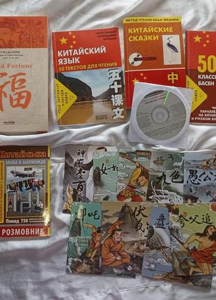 Книги китайский язык, пособия по китайскому языку
