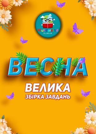 Развивающая книга для детей 4-8 лет