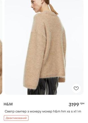 Светр h&amp;m premium selection oversized mohair-blend, бежевий мокко9 фото