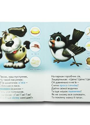 Книга для малышей. кто что ест? (формат а4) (на украинском языке)2 фото