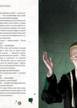 Гарри поттер и философский камень книга 1 иллюстрированная подарочная (на украинском языке)4 фото