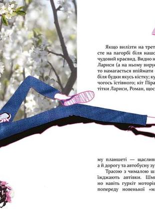 Книга завтра новый день, или на ветке старой яблони (на украинском языке)2 фото