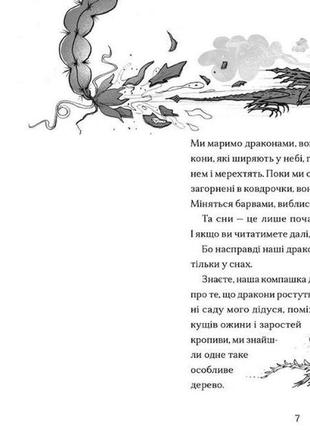 Книга мальчик, мечтающий о драконах. книга 4 (на украинском языке)2 фото