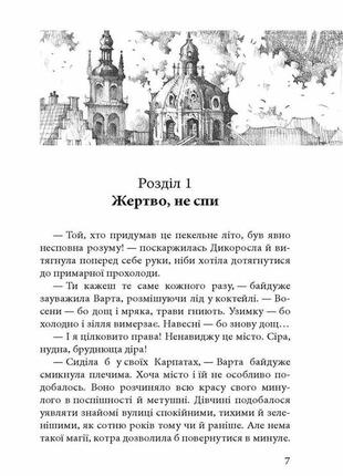 Книга стража в гри. книга 1 (твердый переплет) (на украинском языке)2 фото