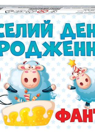 Игра фанты веселый день рождения (на украинском языке)