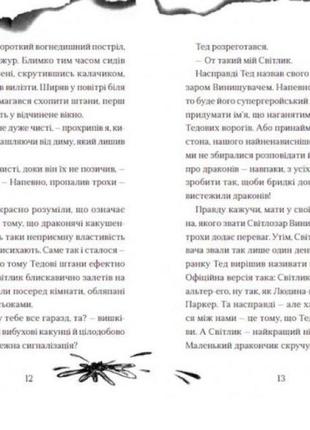 Книга мальчик, живший с драконами (на украинском языке)2 фото