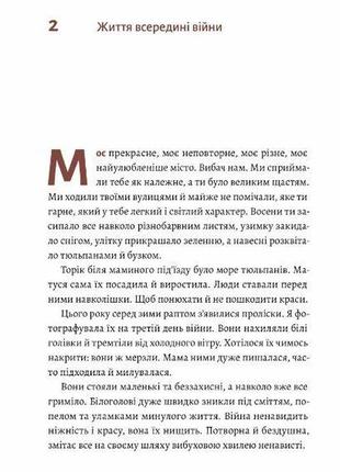 Книга мариуполь надежда. надежда сухорукова (мягкая обложка) (на украинском языке)2 фото