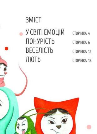 Книга велика книга емоцій2 фото