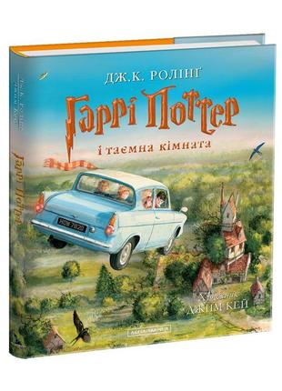 Книга гарри поттер комплект (философский камень, тайная комната, узник азкабана) (на украинском языке)3 фото