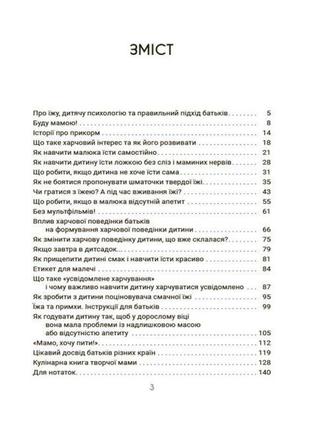 Смачно і корисно. усе про культуру харчування дітей та батьків. для турботливих батьків2 фото