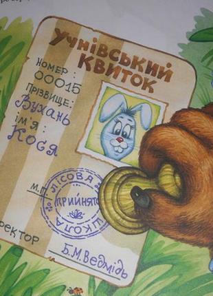 Книга комплект книг серии «удивительные приключения в лесной школе» всеволода нестайко (на украинском языке)4 фото