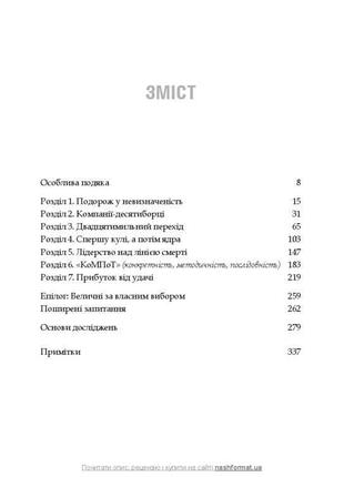 Книга величні за власним вибором. джим коллінз2 фото