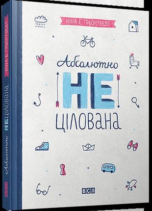 Книга абсолютно нецілована. книга 2. для дівчат 8-13 років грьонтведт ніна елізаб