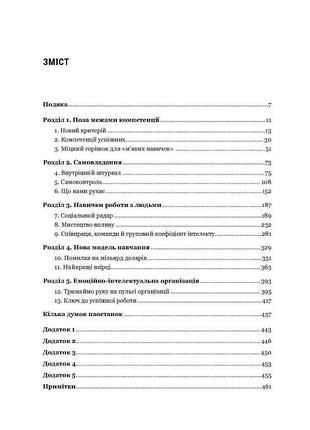 Книга эмоциональный интеллект в бизнесе (на украинском языке)2 фото