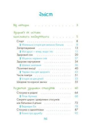 Книга для турботливих батьків. казки про те, як навчитися бути щасливим2 фото