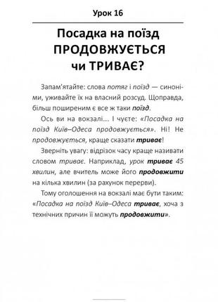 Книга 100 експрес-уроків української частина 1 олександр авраменко2 фото