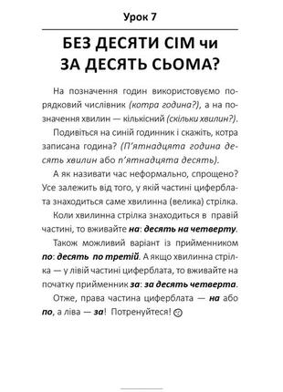 Книга 100 експрес-уроків української частина 1 олександр авраменко8 фото