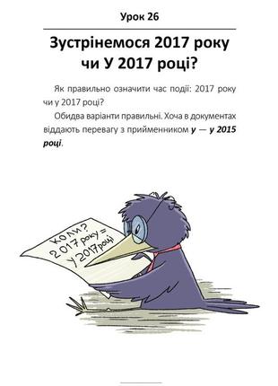 Книга 100 експрес-уроків української частина 1 олександр авраменко7 фото