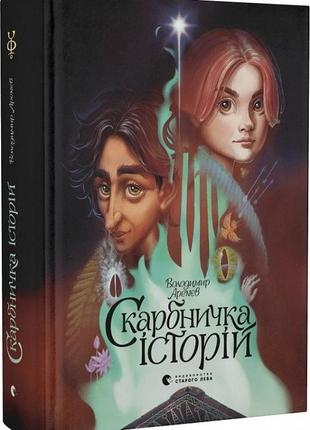 Книга скарбничка історій