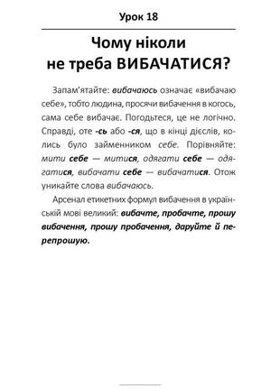 Книга 100 експрес-уроків української частина 1 олександр авраменко4 фото